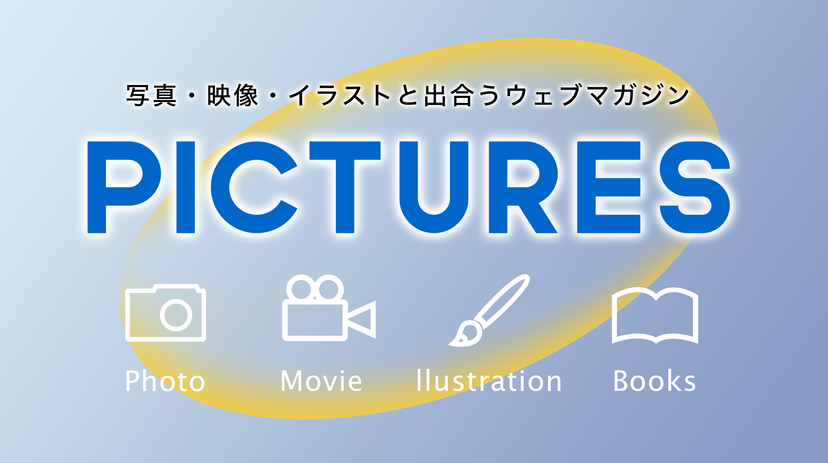 Picturesについて Pictures