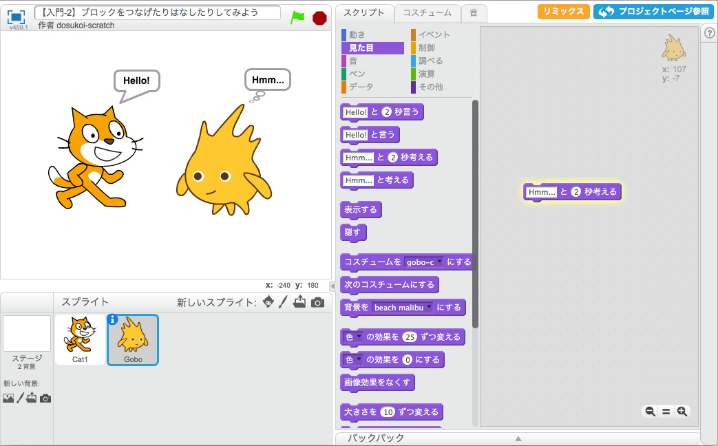 キャラがそれぞれ会話するようすをつくるには 親子で学ぶscratch学習ドリル どすこい おすもうプログラミング 第4回 Pictures