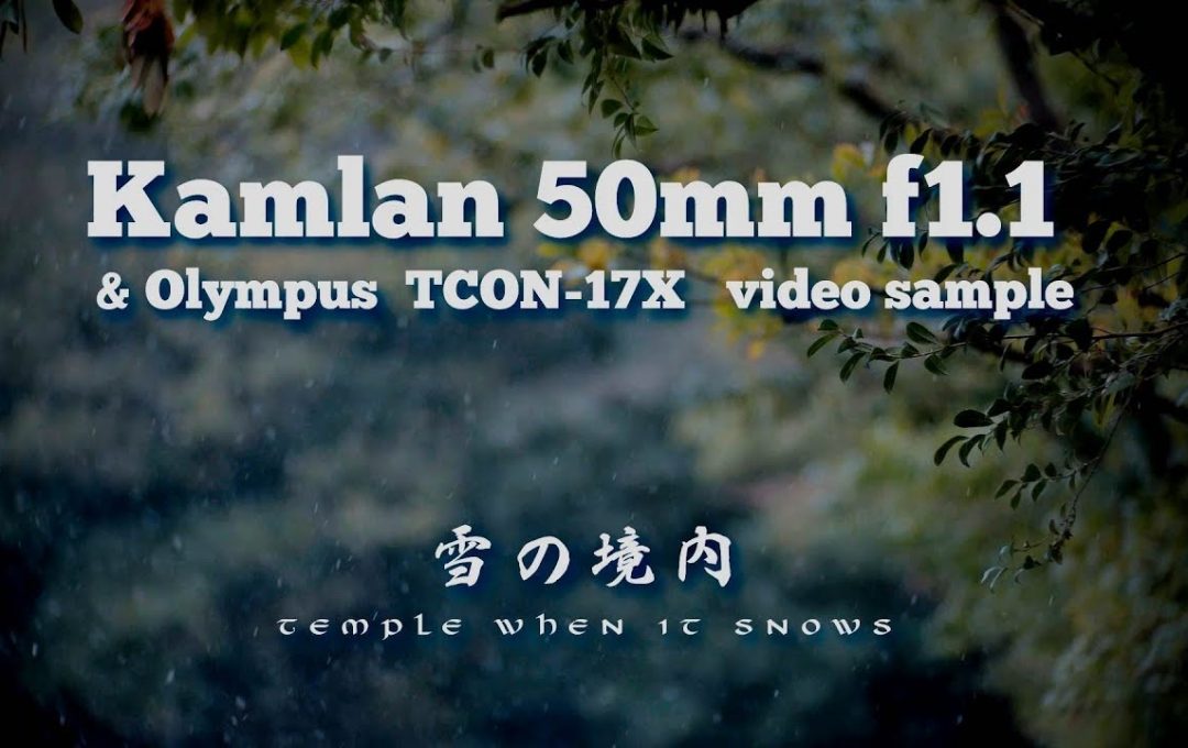Kamlan 50mm f/1.1 による映像作品『Temple when it snows （雪の境内)』