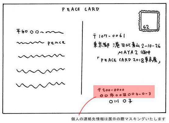 peace cardの作り方