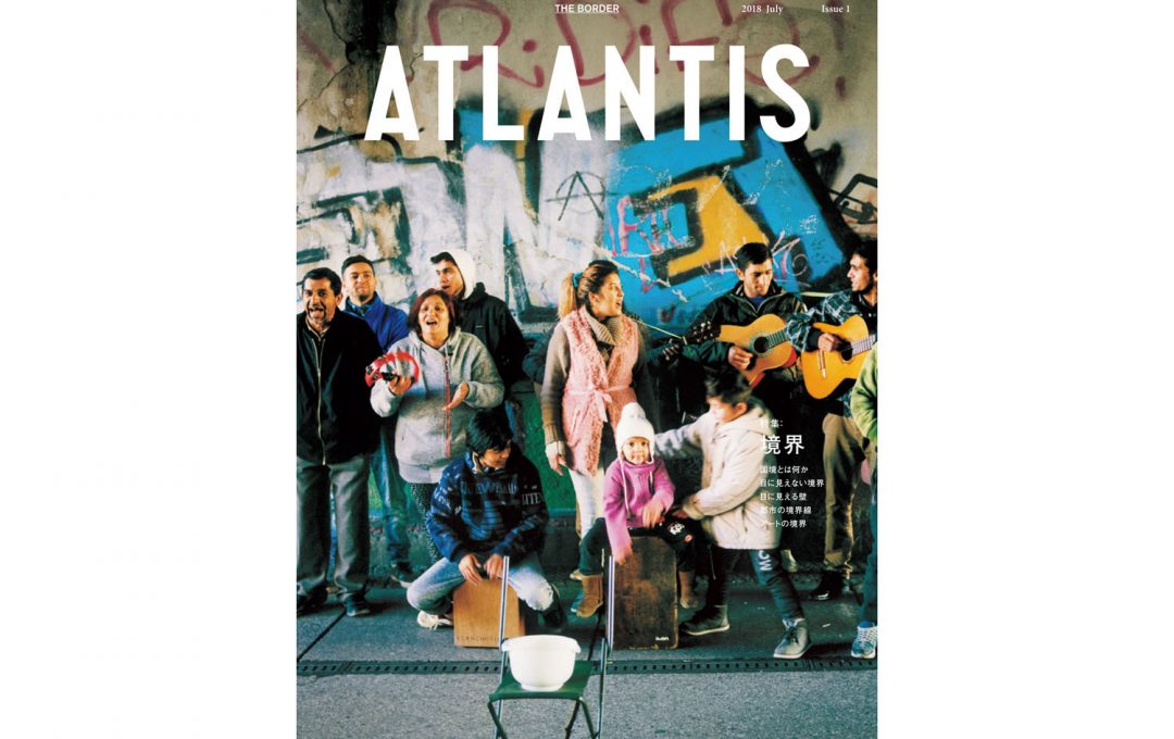 雑誌「ATLANTIS」創刊