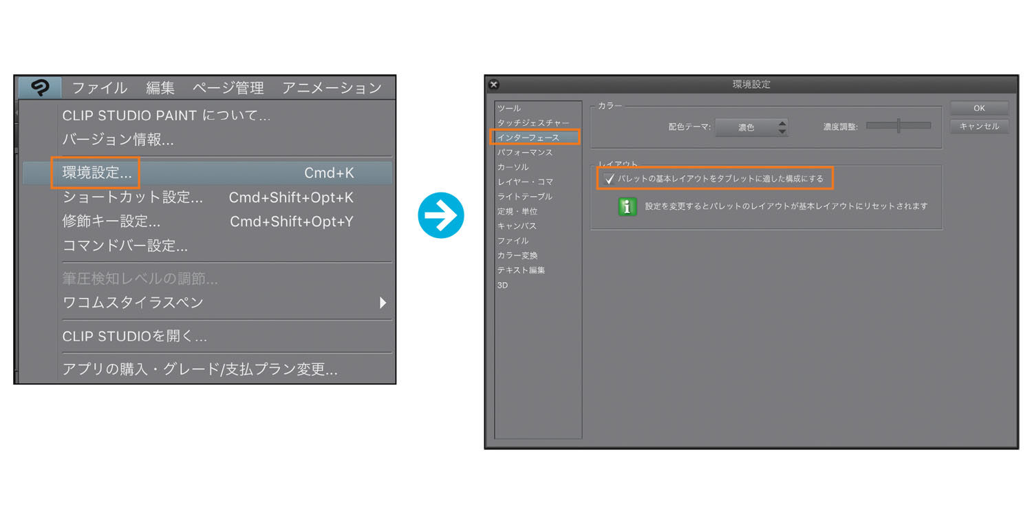 タブレットアプリならではのメニューレイアウトとuiのカスタマイズ Ipadではじめよう Clip Studio Paint 第2回 Pictures