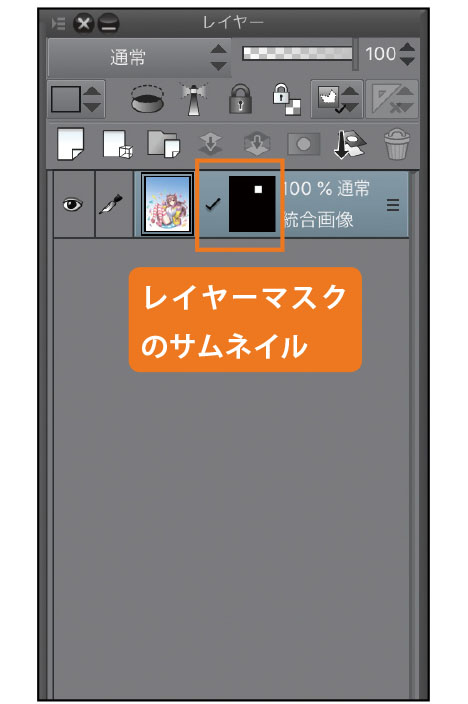 表現の幅を拡げる レイヤーマスク を知ろう Ipadではじめよう Clip Studio Paint 第5回 Pictures