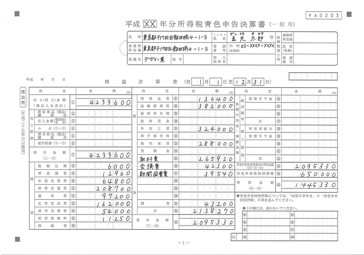 なぜ帳簿を付けなければいけないの 駆け出しクリエイターのための お金と確定申告q A 第8回 Pictures