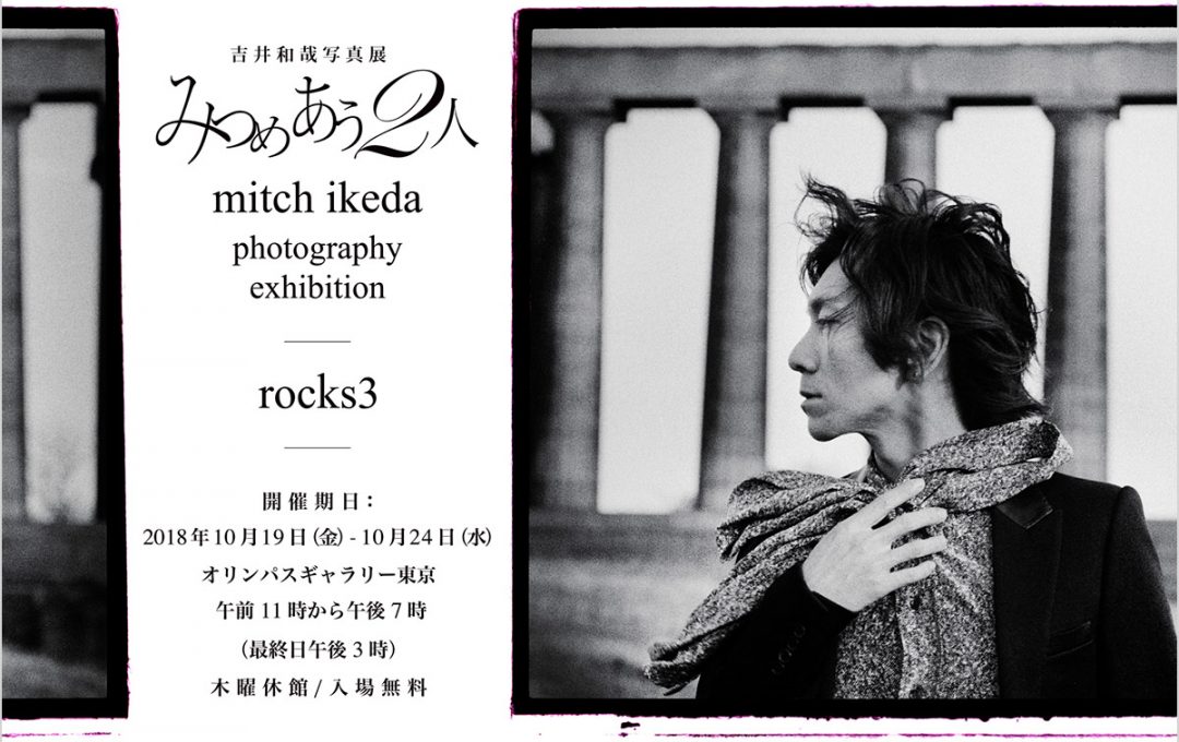 Mitch Ikeda × 吉井和哉 写真展「みつめあう2人」、10月19日からオリンパスギャラリー東京で開催