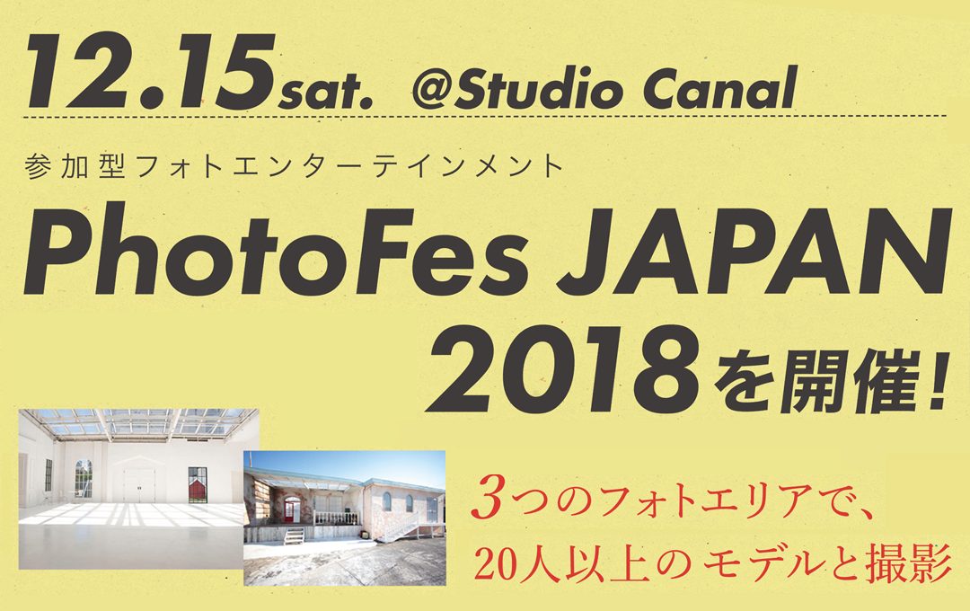 参加型フォトエンターテインメント「PhotoFes JAPAN 2018」を12月15日に開催