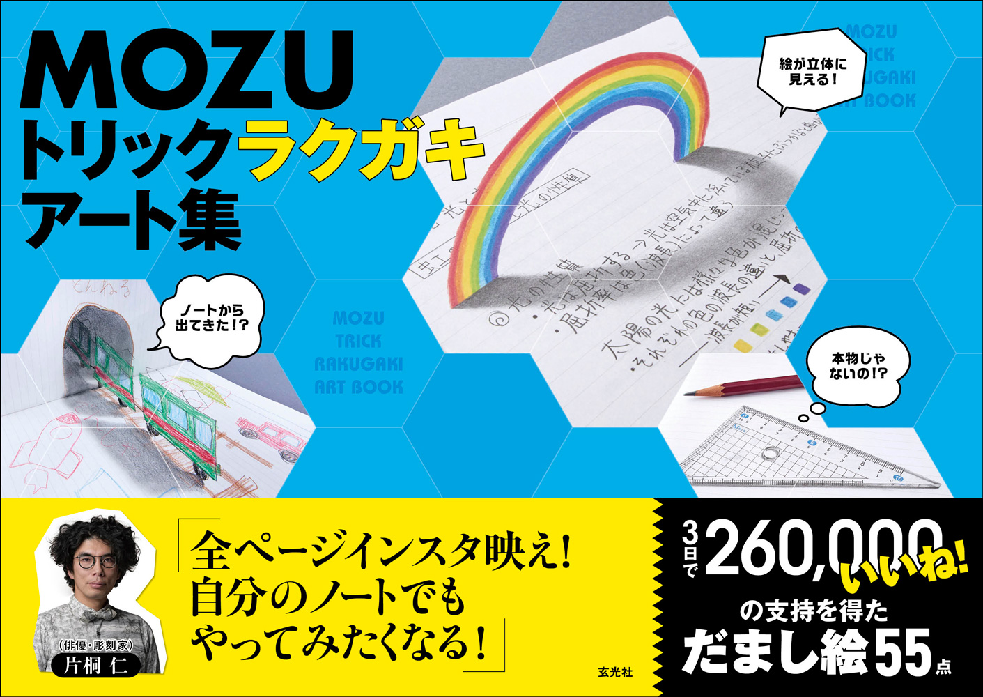 だまし絵 トリック 切りたくても切れない 空中に向かって伸びる 切り取り線 Mozu トリックラクガキアート集 第10回 Pictures