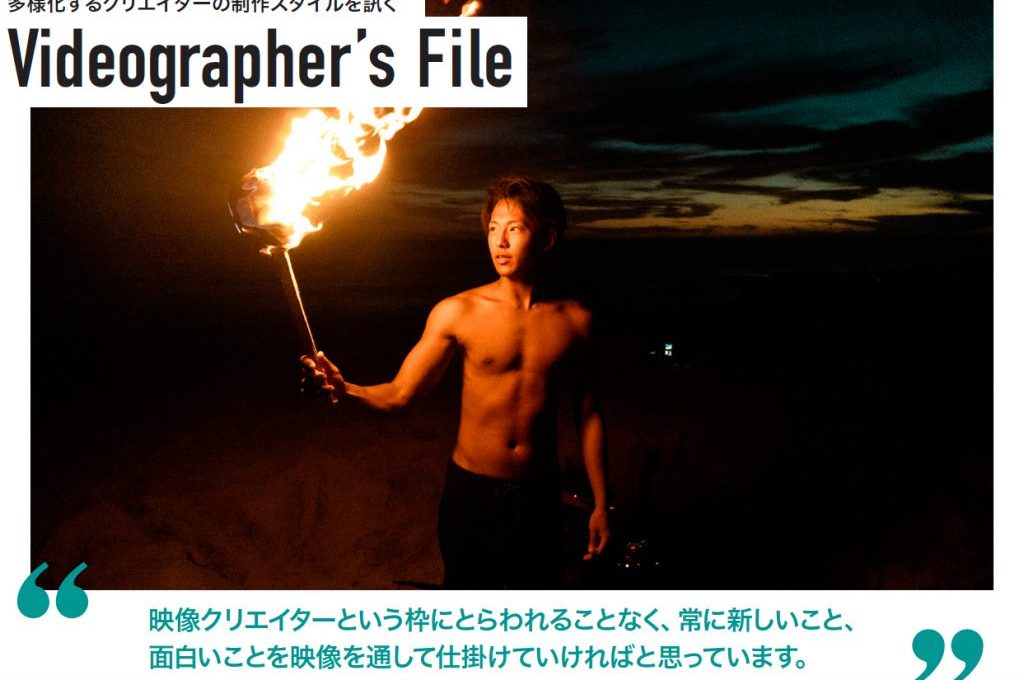 「タレント兼ディレクターとして、自分自身のブランディングに力を入れている」Videographer’s File：Yusuke Okawa