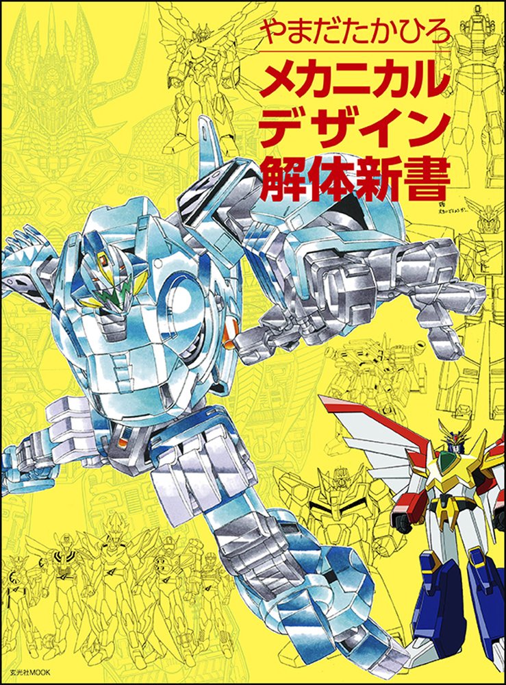 メカデザイナー やまだたかひろ氏が描く変形ロボの設計図 洗練させるコツは アイデアの熟成 メカニカルデザイン解体新書 第1回 Pictures