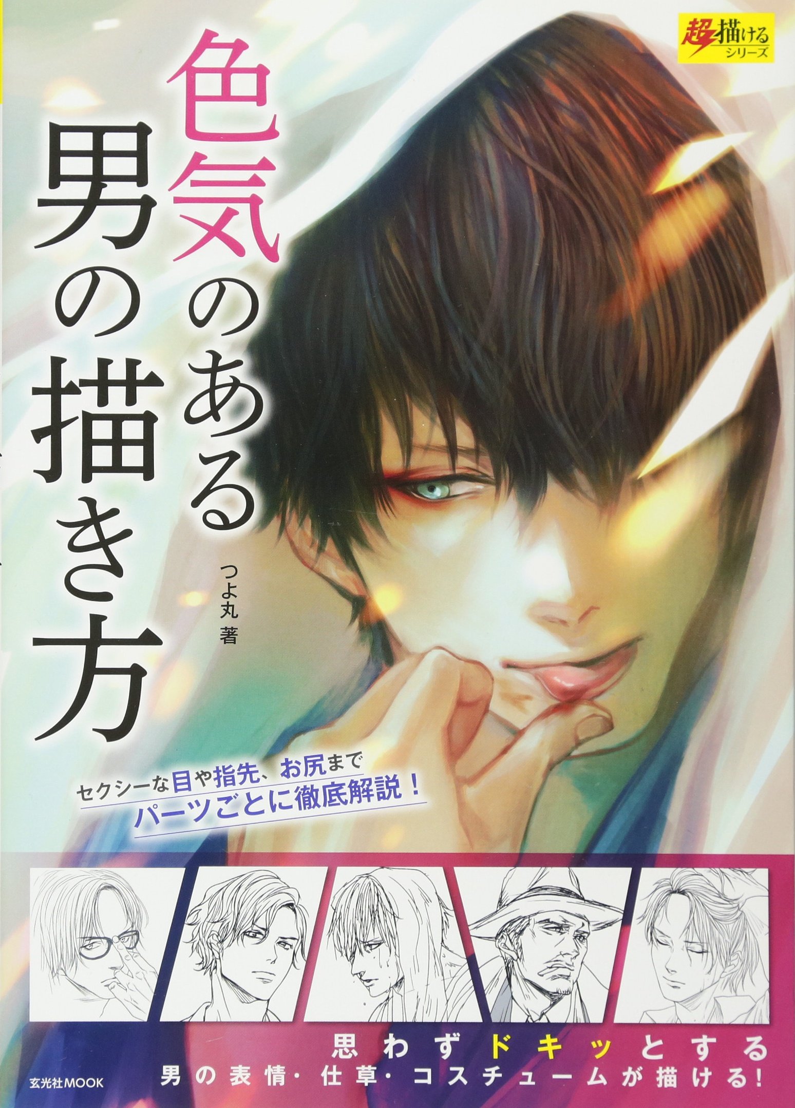 肉体美と生き様で魅せる 格闘系 男性キャラクターの描き方 色気のある男の描き方 第7回 Pictures