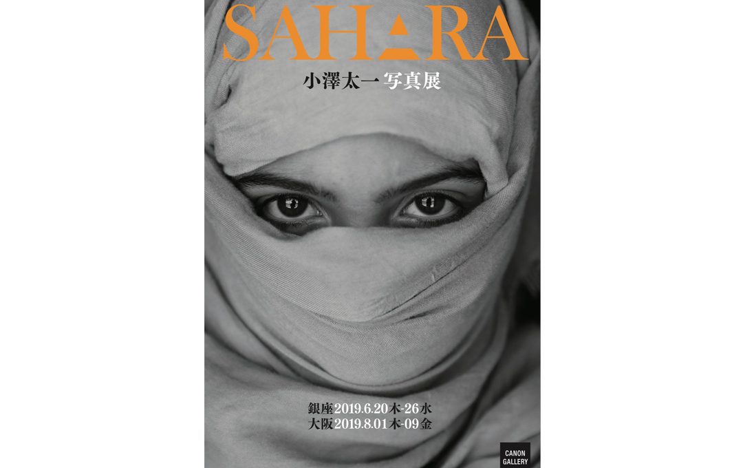 小澤太一写真展「SAHARA」キヤノンギャラリー（銀座・大阪）
