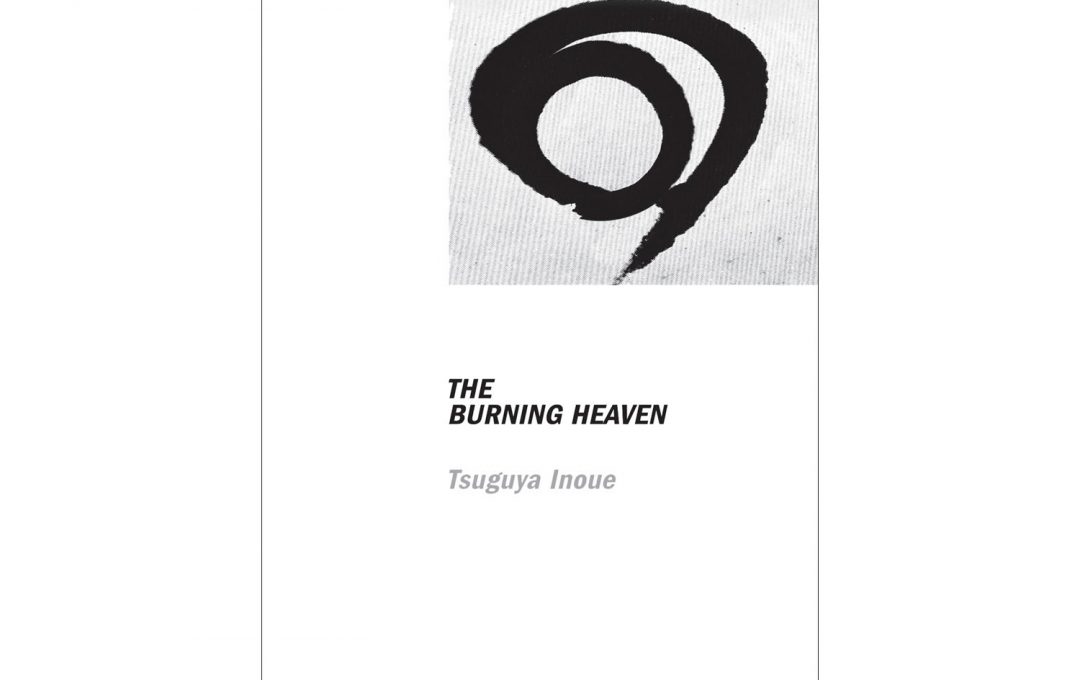 井上嗣也作品集「THE BURNING HEAVEN」