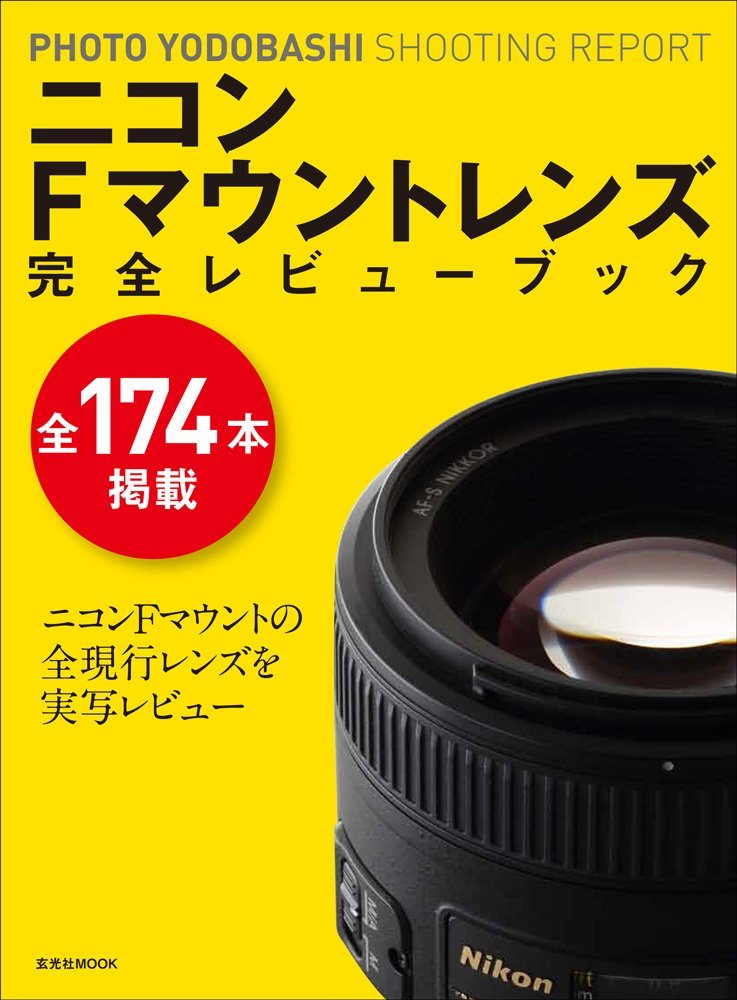 ニコンの名玉マクロレンズ「Nikon AI Micro-Nikkor 55mm f/2.8S 