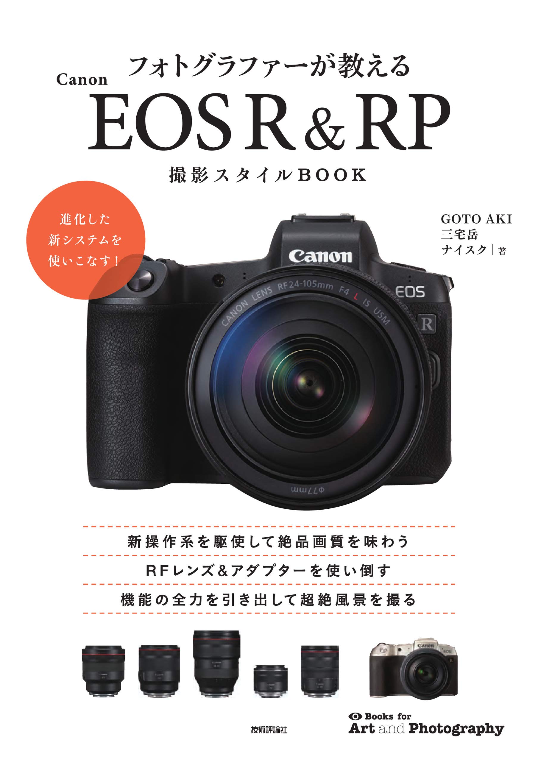 Canon EOS R／RPの絶品画質を味わう MFでのピント合わせに役立つ