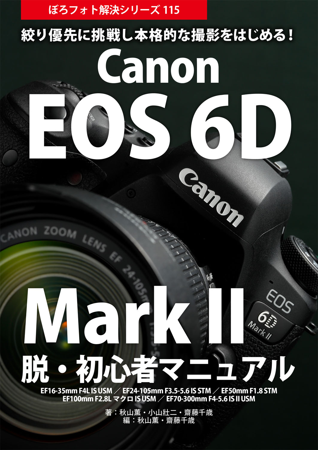 Canon Eos 6d Mark Ii 細かい使い勝手に影響する 明るさ自動調整 機能の効き具合を設定しよう ガジェット通信 Getnews