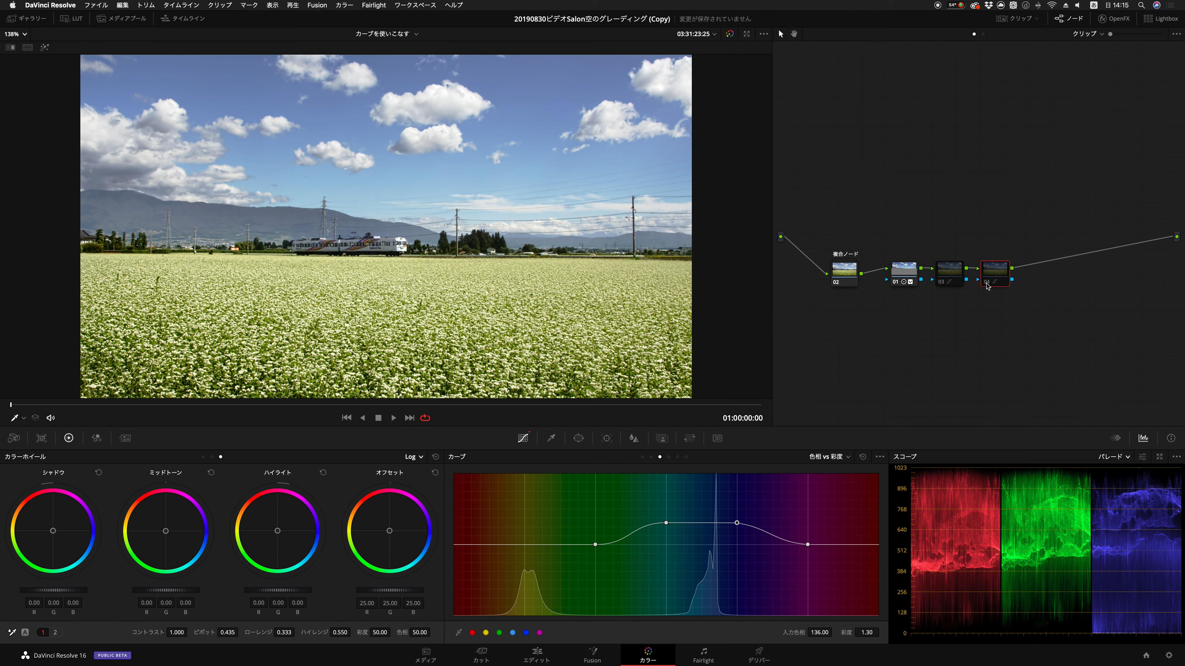 カラーグレーディングで表現する「空の表情」 | カラーグレーディング