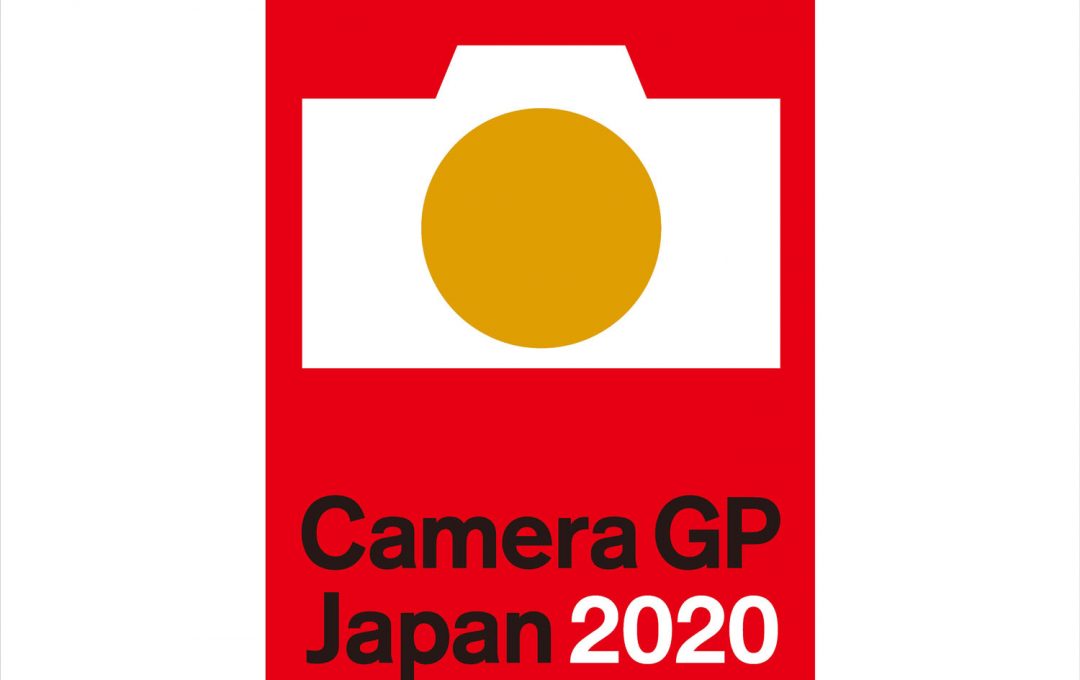 「カメラグランプリ2020 オンライン贈呈式」動画で公開！