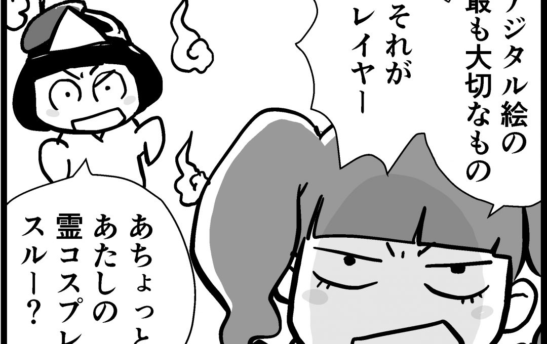 漫画家・青木俊直さんが教えてくれる〜絵の要素を層で分ける、超便利な「レイヤー」の考え方〜