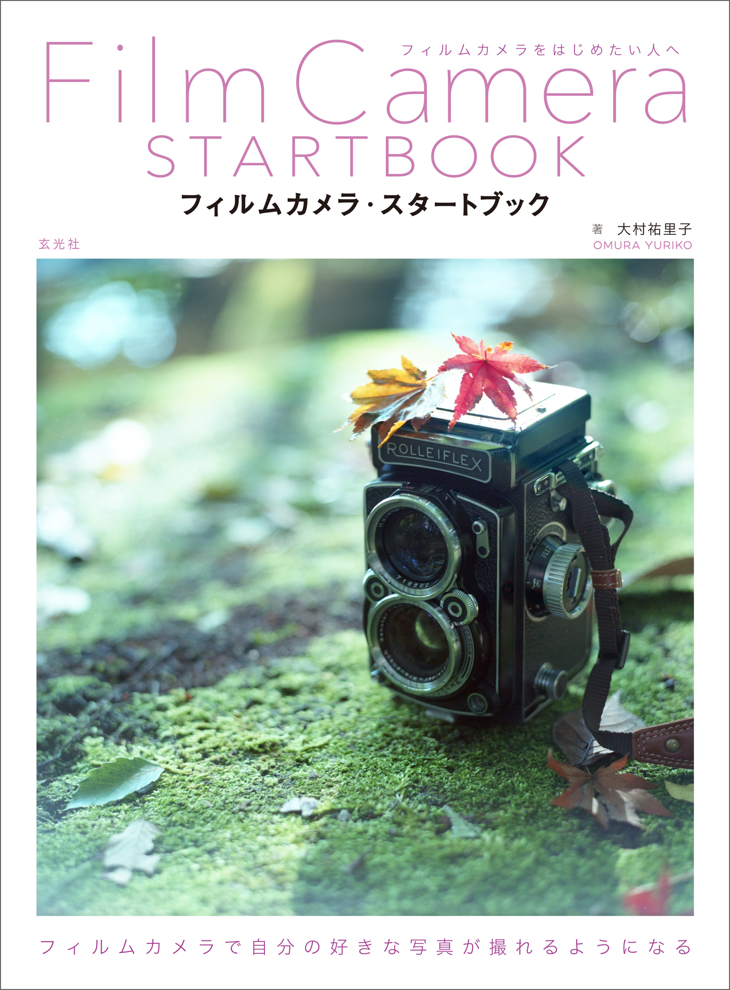 かわいくて肌身離さず持ち歩きたいコンパクトフィルムカメラ Yashica Electro 35 Mc フィルムカメラ スタートブック 第4回 Pictures