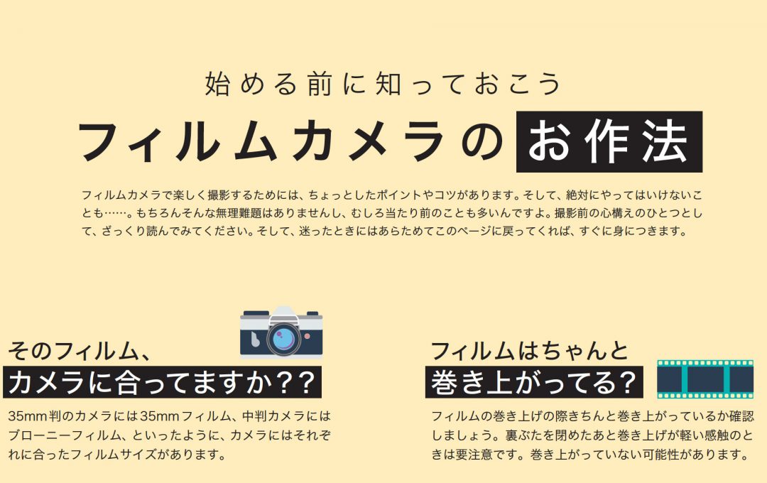 フィルムカメラの扱いは慎重に。やるべきことと、やってはいけないことリスト