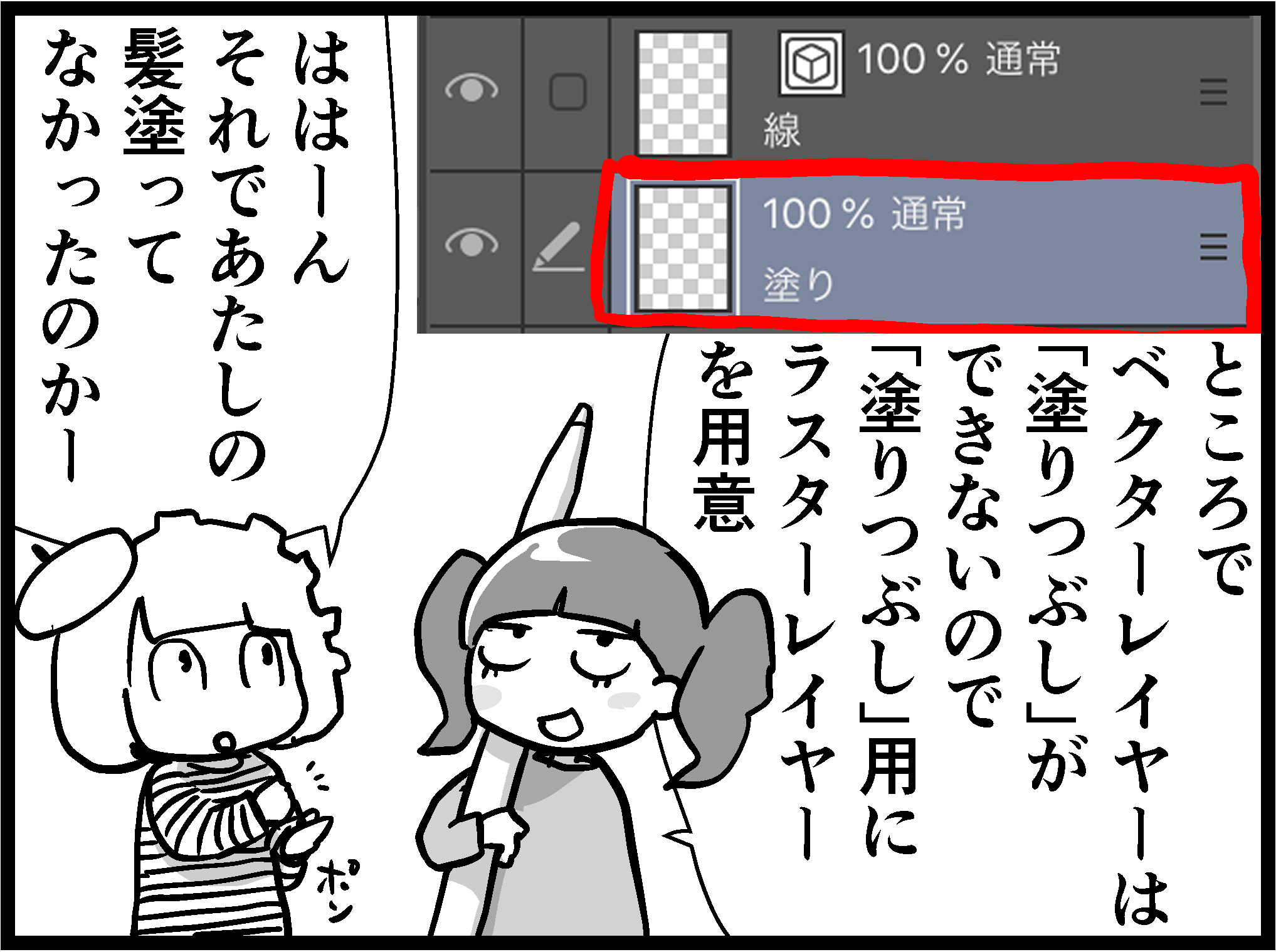 ベクター と ラスター の違いって何 最も基礎的なレイヤーの種類と使い分け 青木俊直 Clip Studio Paint Ex Ipad Pro For Beginners 第3回 Pictures