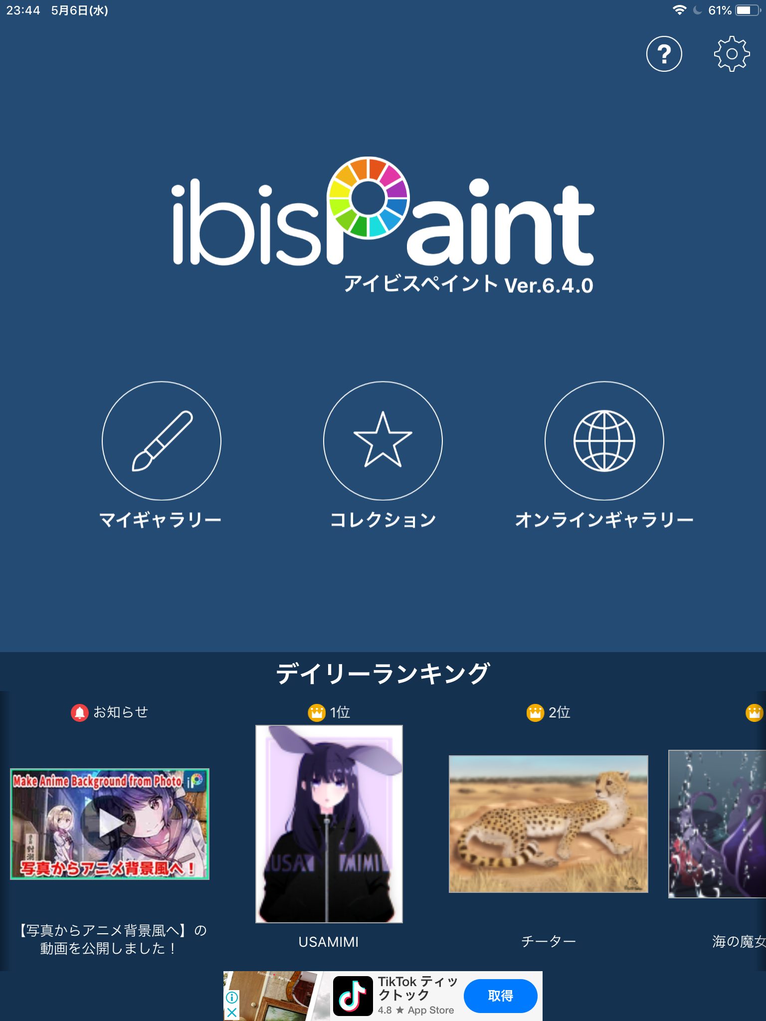 休校中の子どもたちにオススメ 無料で使えるアプリ アイビスペイントx でお絵描きしよう 編集長ブログ 第1回 Pictures