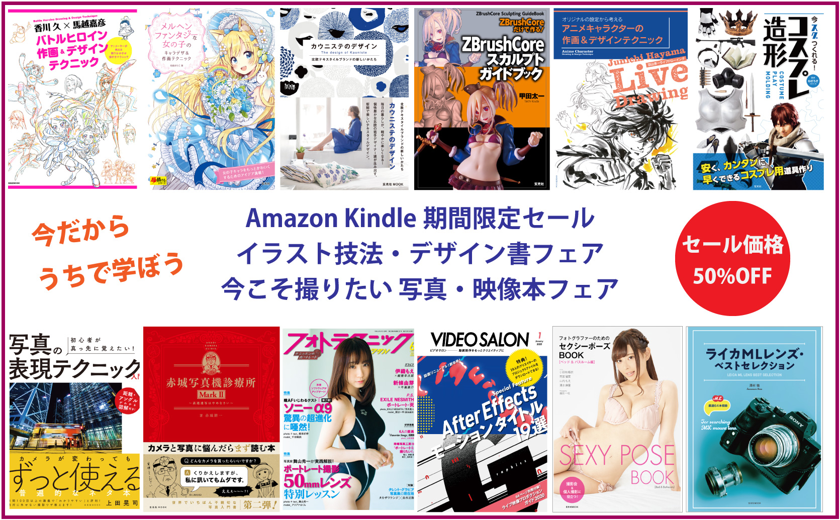 Amazon Kindle 50 Off 5月7日まで 在宅応援 イラスト技法 デザイン書フェア 今こそ撮りたい 写真 映像本フェア Pictures