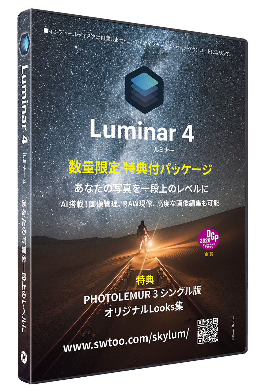 トのカーボ ソフトウェア・トゥー Luminar AI 日本語パッケージ キャンペーン版 ※パッケージ版(メディアレス版) 返品種別B