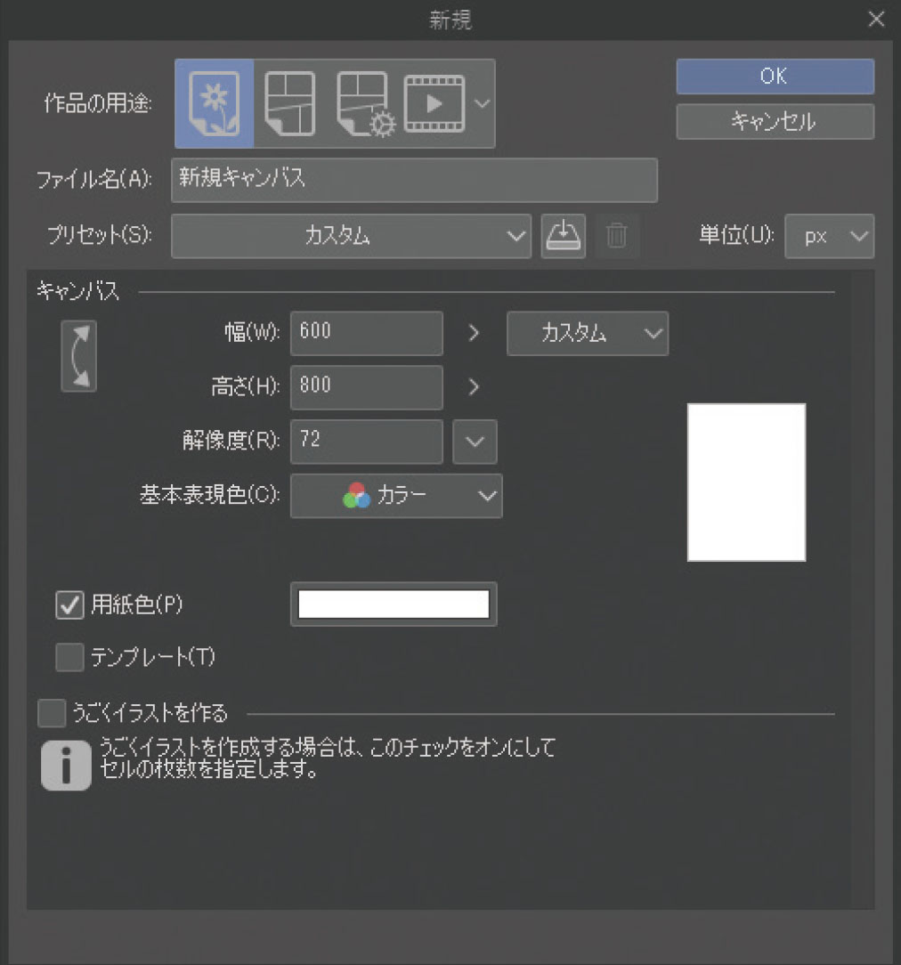 Clip Studio Paint Pro すべての基本 キャンバスの扱い方を覚えよう Clip Studio Paint Pro デジタルイラストガイド 第1回 Pictures