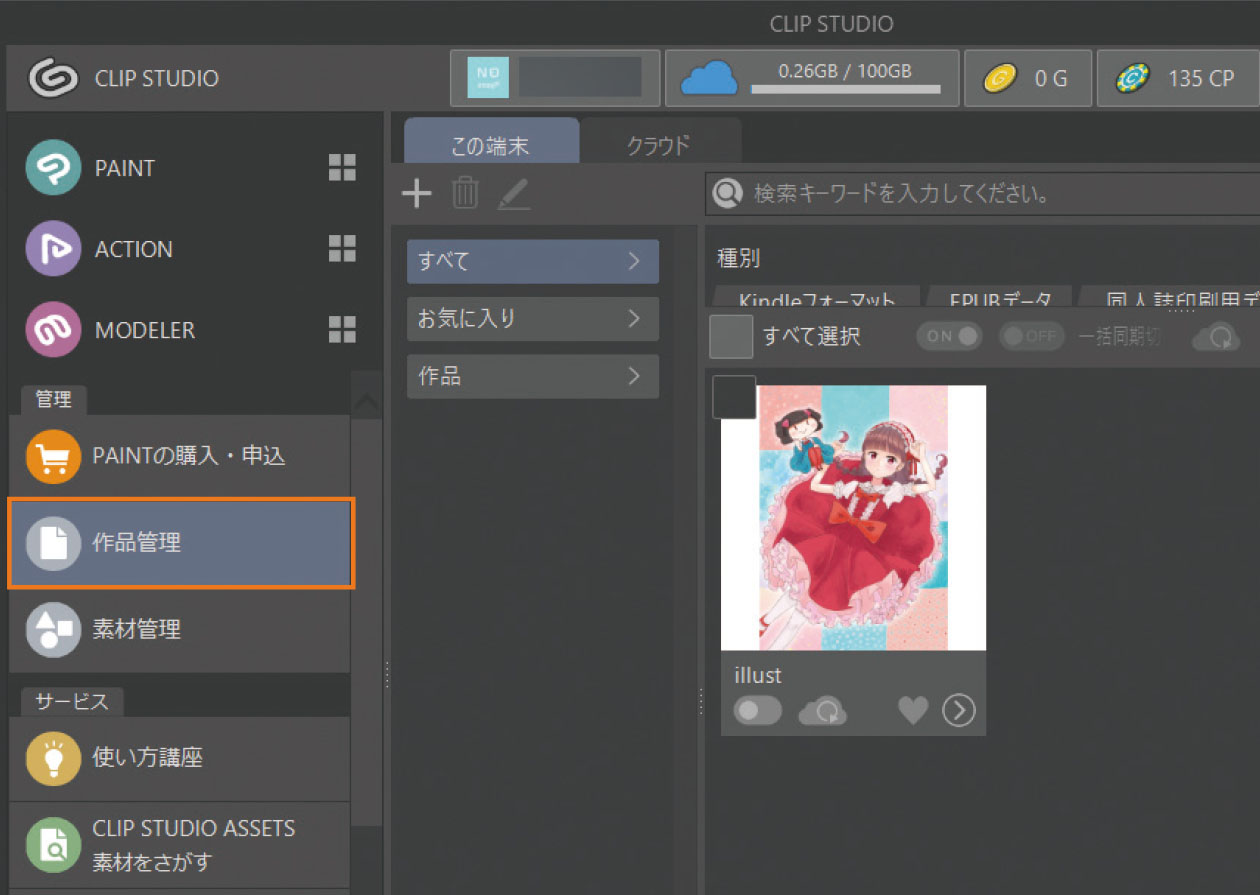 機材は壊れるもの バックアップはきちんと取ろう Clip Studio Paint Pro デジタルイラストガイド 第3回 Pictures