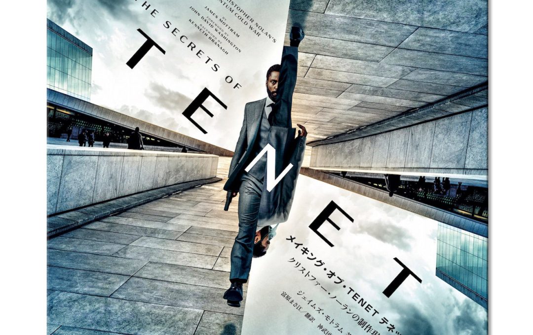 【重版決定】『TENET テネット』の制作舞台裏を網羅した