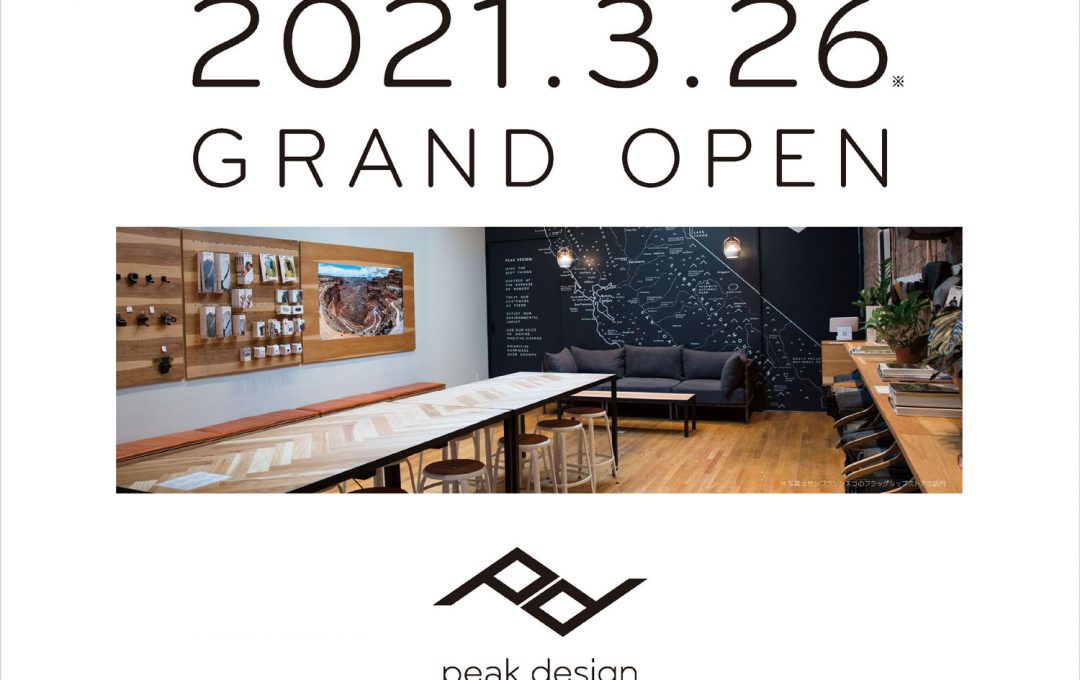 銀一が米国Peak Designの直営店を東京銀座にて3月26日（金）にグランドオープン