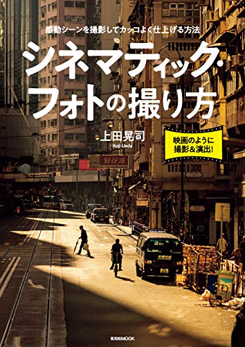 映画のワンシーンのようなシネマティック フォト 重要なのはボケ感 ガジェット通信 Getnews