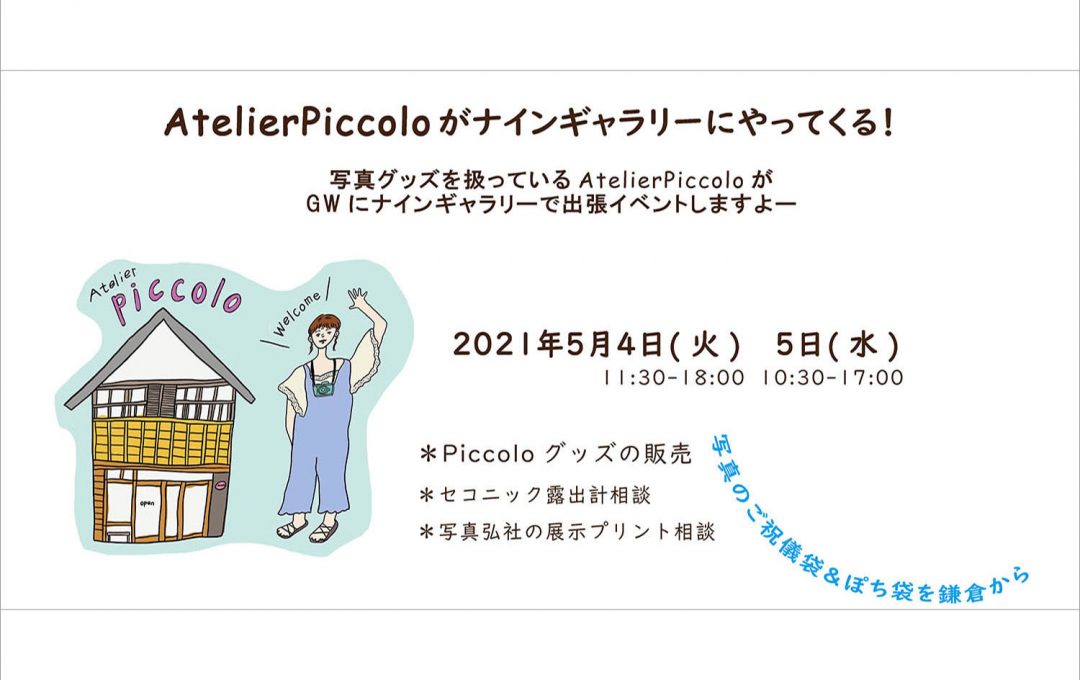 AtelierPiccolo 出張イベント Nine Galleryにて開催