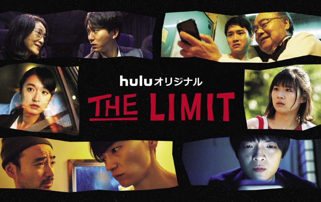 博報堂プロダクツが Huluオリジナル「THE LIMIT」を制作