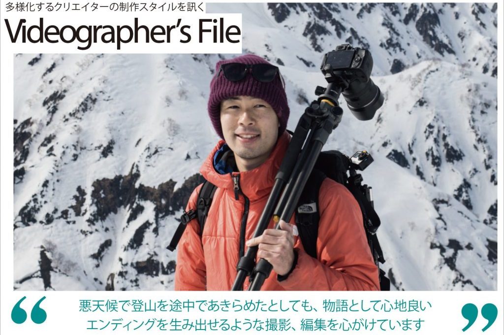 「1枚の写真ができるプロセス、冒険を見せる」Videographer’s File：fotoshin