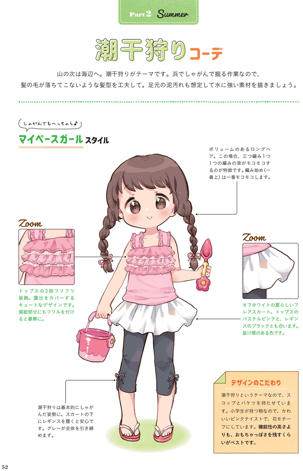 かわいい洋服の描き方 女子小学生編 超描けるシリーズ