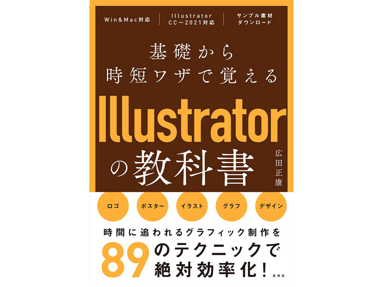 イメージ内の色をまとめて差し替える方法 基礎から時短ワザで覚えるillustratorの教科書 第9回 Pictures