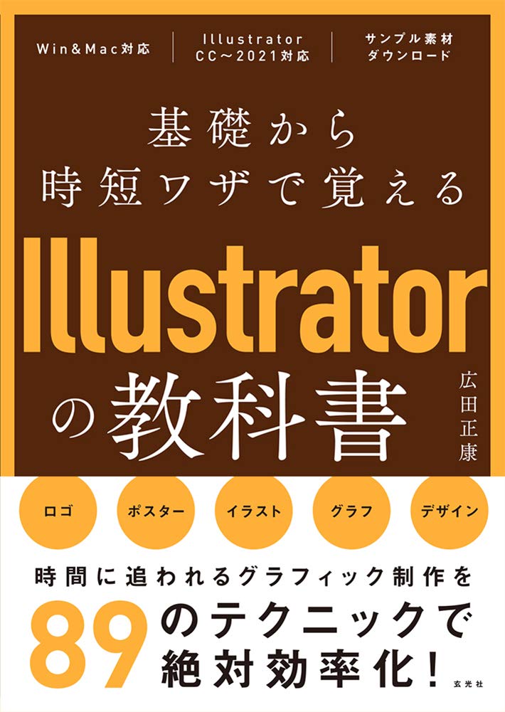 イメージ内の色をまとめて差し替える方法 基礎から時短ワザで覚えるillustratorの教科書 第9回 Pictures