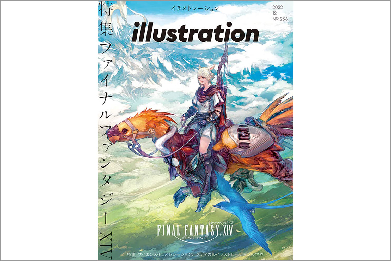 巻頭特集は「ファイナルファンタジーXIV