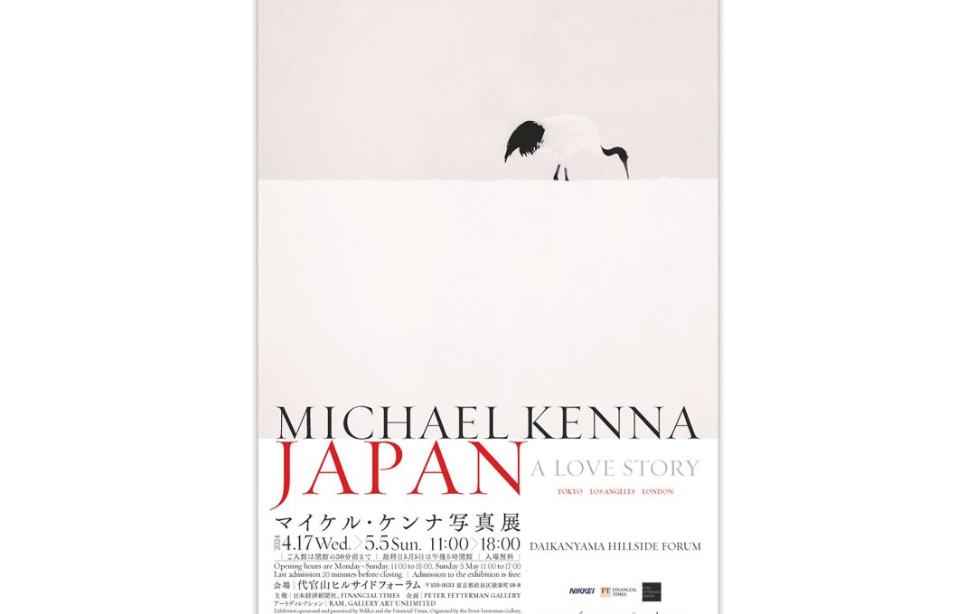 マイケル・ケンナ写真展「JAPAN / A Love Story 100 Photographs by Michael Kenna」開催