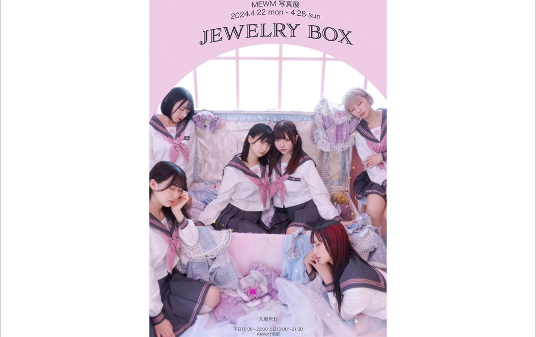 アイドルグループMEWM写真展「JEWELRY BOX」開催