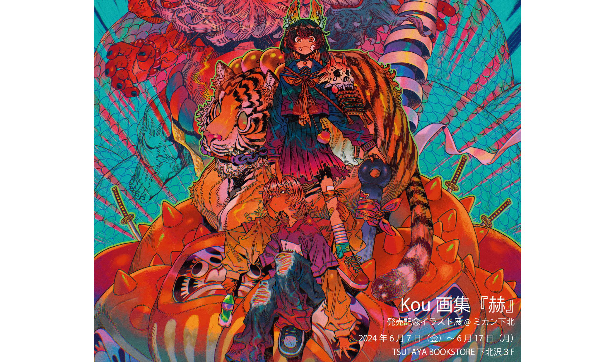 Kou画集『赫』発売記念イラスト展、本日6/7より開催 – PICTURES