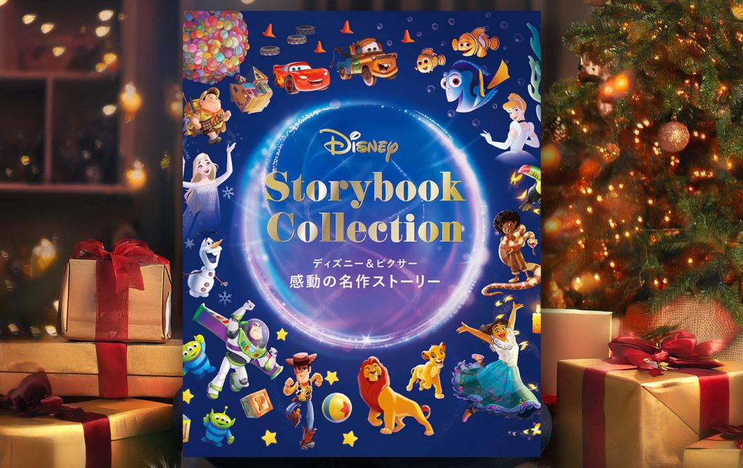 『ディズニー＆ピクサー 感動の名作ストーリー』発売記念！玄光社Xキャンペーン実施中