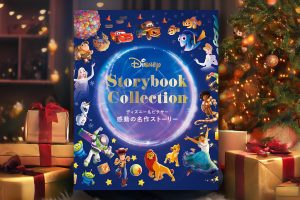 『ディズニー＆ピクサー 感動の名作ストーリー』発売記念！玄光社Xキャンペーン実施中