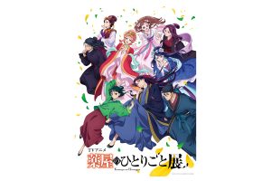 TVアニメ『薬屋のひとりごと』展｜松屋銀座にて開催決定