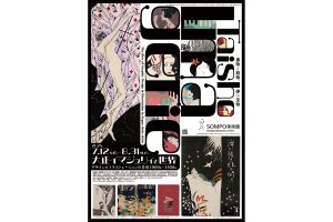 「大正イマジュリィの世界 デザインとイラストレーションの青春 1900s—1930s」開催