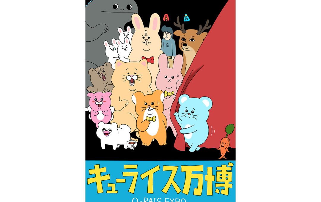 キューライス万博「Q-rais EXPO」開催｜松屋銀座8階イベントスクエア