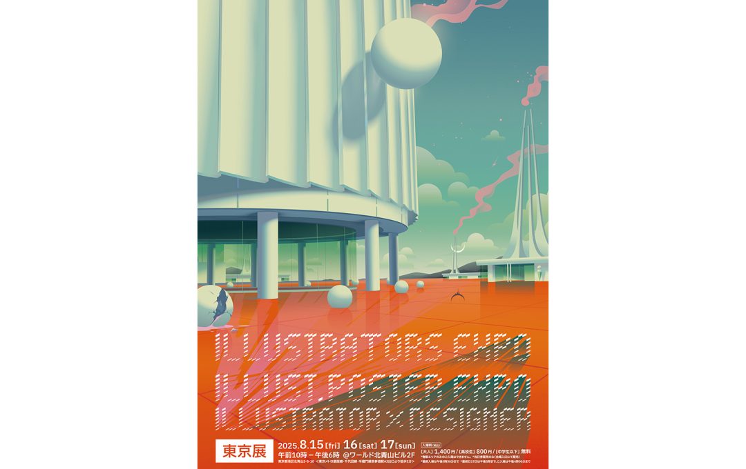 玄光社の著者も多数参加！「ILLUSTRATORS EXPO」「ILLUST. POSTER EXPO」東京展開催
