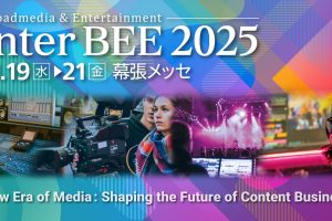 今回で61回目の開催!日本最大級のメディア総合イベント「Inter BEE 2025」事前登録スタート
